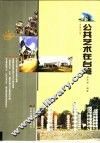 公共艺术在台湾 电子书封面