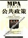 公共政策  上 封面