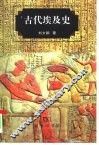 古代埃及史 封面