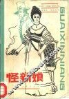 怪新娘 封面