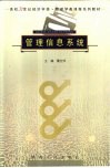 管理信息系统 封面