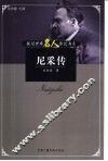 尼采传 电子书封面