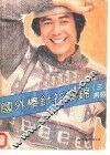 国外棒针衫集锦  3  男装 封面