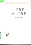 一年有半 续一年有半 封面