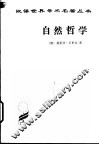 自然哲学 封面