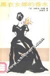 黑衣女郎的香水 封面
