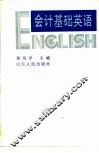 会计基础英语 封面