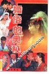婚俗的奥秘 电子书封面