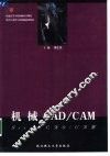 机械CAD/CAM 电子书封面