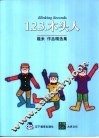 几米作品精选集 封面