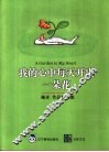 我的心中每天开出一朵花 封面