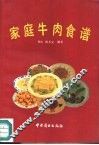 家庭牛肉食谱 封面
