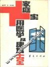 家庭实用医学及康复大全 封面