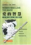 爱的智慧 电子书封面
