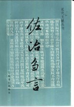 佐治刍言 封面