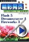 精彩网页设计与制作三合一培训教程 封面