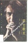爵士歌王  奥斯卡金像奖电影故事 封面