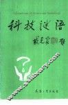 科技谜语 封面