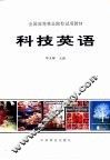 科技英语 封面