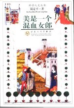 美是一个混血女郎 封面
