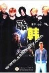 酷韩 封面