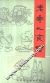 老年人食谱 封面