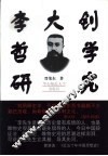李大钊哲学研究 电子书封面