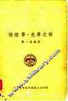 物理学光学之部 封面