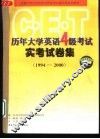 历年大学英语4级考试实考试卷集 封面