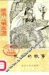 孔子的故事 封面