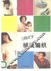 流行绒线编织 封面