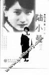 陆小曼诗文 电子书封面