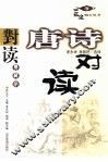唐诗对读 封面