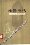 漫话端砚 封面