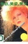 美容、美姿、美发 封面