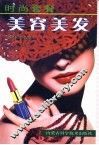 美容美发 封面