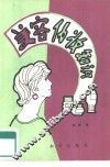 美容化妆知识 电子书封面