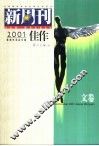 新周刊2001佳作  文卷 封面