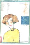 女性三原色 封面