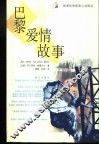 巴黎爱情故事 封面