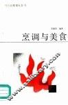 烹调与美食 封面