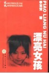 漂亮女孩