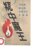 瓶中魔王 封面