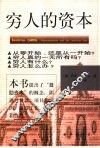 穷人的资本 电子书封面