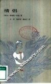 情侣 封面