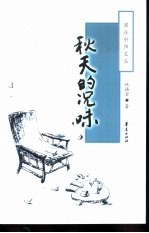 秋天的况味 封面