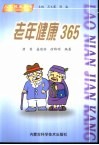 老年健康365 封面