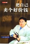 把自己卖个好价钱 封面