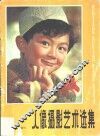 人像摄影艺术选集 电子书封面