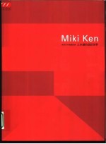 三木健的设计世界 封面